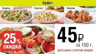 Сбарро Скидка на Буфет