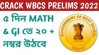 How to score 20+ in Math & GI in WBCS Prelims 2022|WBCS Prelims 2022 Math GI Tricks & Strategy