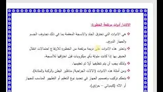المحاضره الرابعه مكافحة العدوى الجزء الثالث