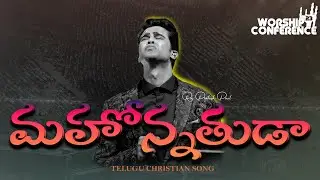 Mahonnathuda || Worship Conference-23 || Telugu Christian Song || Raj Prakash Paul || Jessy Paul