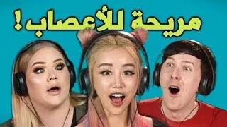 ردة فعل أشخاص عند مشاهدتهم أغرب المقاطع المريحة للأعصاب - مترجم عربي