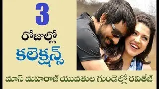 Raja The Great 3 Days Collections - Ravi Teja - Anil Ravi pudi - Dil Raju - BOC