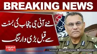 New IG Punjab Issues Major Warning Ahead of Basant | Breaking News | Hum News | Pakistan