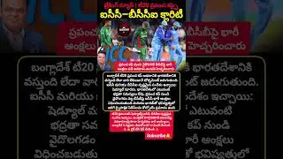 #T20WorldCup #ICC #BCCI #BangladeshCricket #BCB#IndianCricket #WorldCupNews#BreakingCricket #Cricket