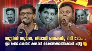 ഈ പെർഫോമൻസ് കണ്ടാൽ കൈയടിക്കാതിരിക്കാൻ പറ്റില്ല 👏#Vintagecomedy | COMEDY MASTERS | #amritatvarchives
