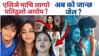 यलिजे जमालि प्रहरि निगरानि मा 😎कारण यस्तो छ #alizehjamali #aayujanta 