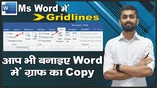How to Create Gridlines in MS Word | MS Word me Gridlines kaise laye | What is Gridlines | Gridlines