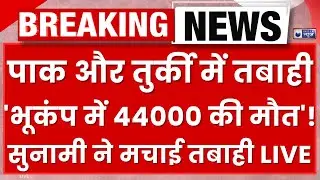 Pakistan-Turkey Flood LIVE News: पाकिस्तान और तुर्किये में बड़ी तबाही...आसमानी आफत से मची त्राहिमाम!