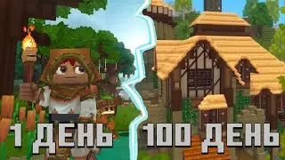 Я ВЫЖИЛ 100 ДНЕЙ В HYTALE/ВПЕРВЫЕ ЗАЙДЯ В ИГРУ