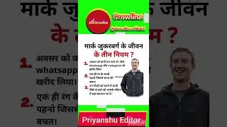 Mark Zuckerberg Ke 3 Jeevan Ke Niyam 🧠💻🔥📈 | Billionaire Mindset #growline