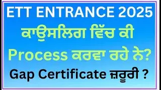 ett entrance exam new update || ett entrance exam all update || ett entrance exam update || ett exam