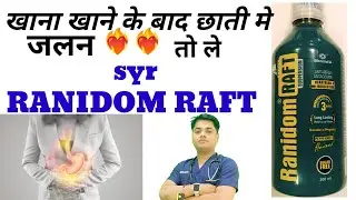 SYRUP RANIDOM RAFT || खाना खाने के बाद छाती मे जलन तो ले सिरप रानिडोम् राफ्ट || GERD के लिए BEST💊 ||