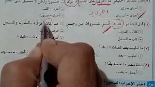 حل تدريبات أسلوب التعجب كتاب الامتحان للصف الثانى الثانوى الترم الثانى 2025