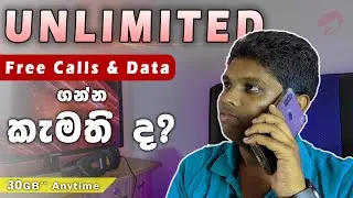 Any Network Unlimited Call & Data Package in Sri Lanka | සිංහලෙන් ම