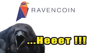 Майнинг KawPow RavenCoin Чуда не произошло