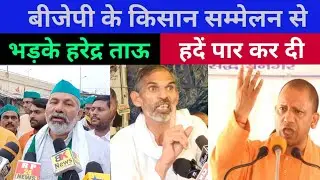 harendra tau interview | Kisan andolan | bjp kisan sammelan | Rakesh tikait | up election 2022