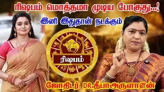 ரிஷபம் - ஆட்டி படைக்கபோகும் ராகு சுக்கிரன் 100% நடக்கும் விட்றாதீங்க! Rishabam 2026