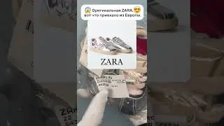 Кеды ZARA из Европы &mdash; не из маркетплейса.💥