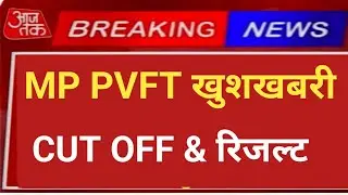 MP PVFT CUT OFF & RESULT BIG GOOD NEWS