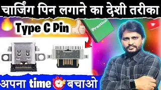 Type C charging jack kese lagya | types c charging pin lagane ka tarika #rppinstitute #viralvideo
