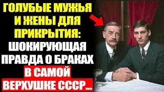Запретная ЛЮБОВЬ В СССР: Как НКВД Ломало Судьбы Гениев...