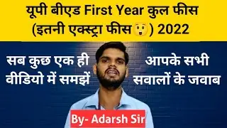 up bed college fees 2022| up bed first year college fees|bed 1st Year total fees| इतनी एक्स्ट्रा फीस