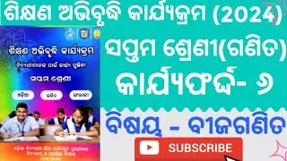 Class 7 Math workbook // Worksheet-6 // 7th class Math workbook // ସପ୍ତମ ଶ୍ରେଣୀଗଣିତ କାର୍ଯ୍ୟପୁସ୍ତିକା