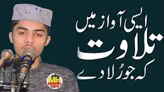 Hafiz Abdul Haseeb Sb l Mh Tilawat e Quran