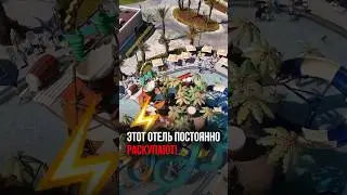 Этот отель уже раскупили пока вы смотрите это видео&hellip;