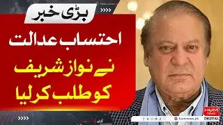 Accountability Court summoned Nawaz Sharif
