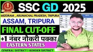 sss GD Final cut off 2025 | सबसे कम कट-ऑफ | ssc gd 2025 Final cut off | ssc gd Assam Cut off 