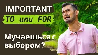Important to me | important for me | в чем разница?