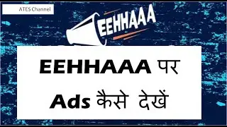How to watch Ads in EEHHAAA | How to watch Ads on Jaa lifestyle