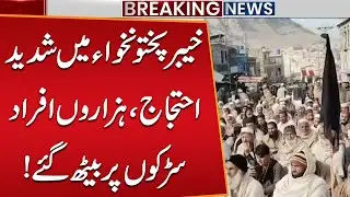 Massive Protests in Khyber Pakhtunkhwa | Thousands Take to the Streets | Public News