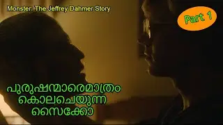 പുരുഷന്മാരെമാത്രം കൊലചെയുന്ന ഒരു റിയൽ ലൈഫ് സൈക്കോ|Monster: The Jeffrey Dahmer Story 2022 #malayalam