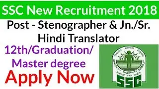 SSC New Recruitment 2018 || Apply Online Now