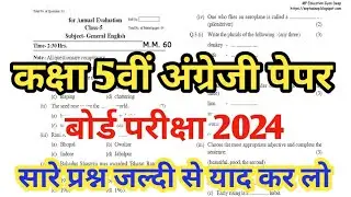 MP Board Class 5th English Paper 2024 Solution| कक्षा 5वी अंग्रेजी पेपर 2024| English Paper 2024