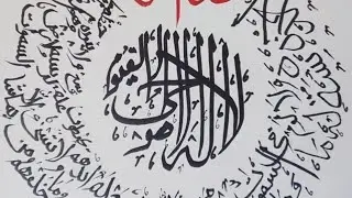 #Writing Ayatul kursi in circle