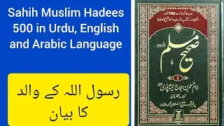 Sahih Muslim Hadees 500 in Urdu, English and Arabic Language .