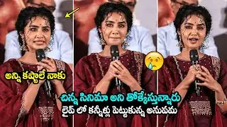 Anupama Parameswaran Emotional Speech @ Paradha Release Date Announcement & Song Launch Event | FH