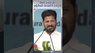 BTech Graduates Unable to Fill Job Applications - CM Revanth Reddy| EducationCrisis |