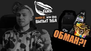 50 БУТЫЛОК ФАНТЫ ЗА РЮКЗАК | ПРОВЕРКА Акции &laquo;FANTA Dark Mystery&raquo;
