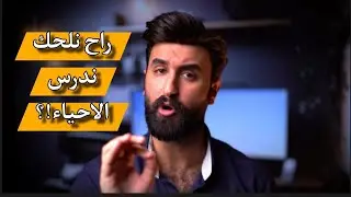محاضرات الانقسام وين ؟راح اكمل المنهج ؟ قرار الانتساب الجديد