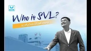 Who is SVL ? เราคือใครและนี่คือคำตอบ