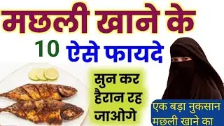 10 Benefits of Eating Fish | Fish Benefits in Urdu Hindi | Health Tips 2025 Kaneeze Fatima Islamic