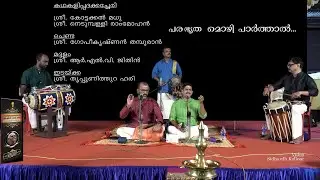 3 PARABRUTHA MOZHI PARTHAL - KATHAKALIPADA KACHERI