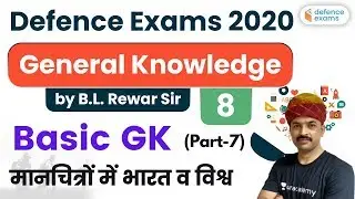 7:00 PM - Defence Exams 2020 | GK by Rewar Sir | मानचित्रों में भारत व विश्व (Part-7)