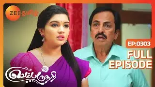 சுந்தரம் கிட்ட மாட்டிட்டாங்களா பார்வதி - Sembaruthi - Ep - 303 - Zee Tamil