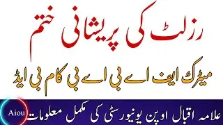Aiou Results How to AIOU Result BA BCOM BS BED 2025 | Allama Iqbal Open University Results Announc