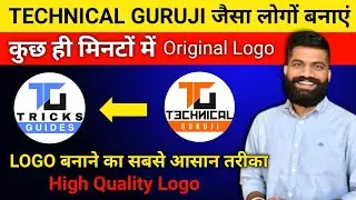 How To Create Technical Guruji YouTube Channel Logo | Technical Guruji Jaisa Logo Kaise Banaye | TG